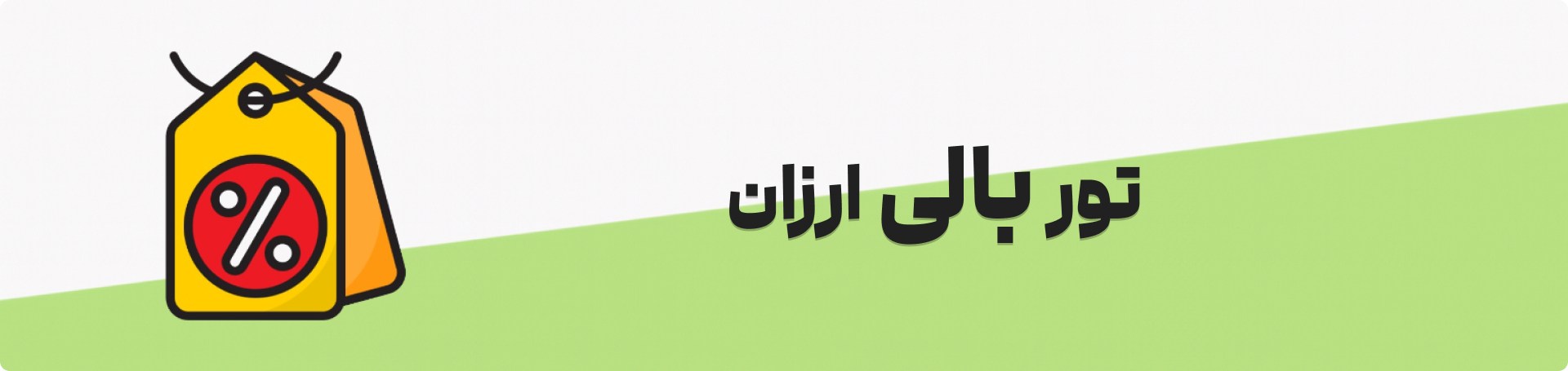 تور بالی ارزان