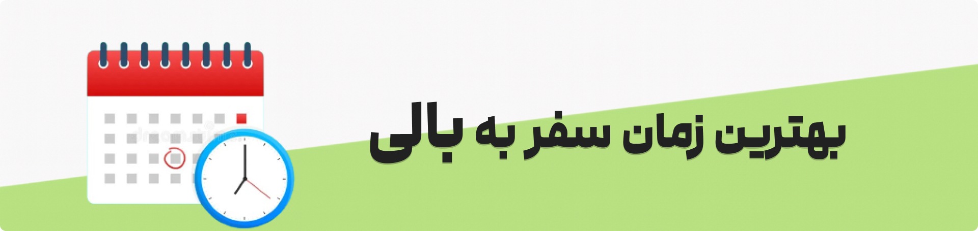 بهترین زمان سفر به بالی