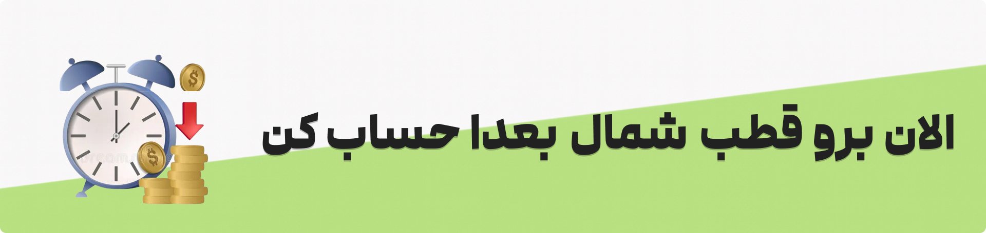تور اقساطی قطب شمال