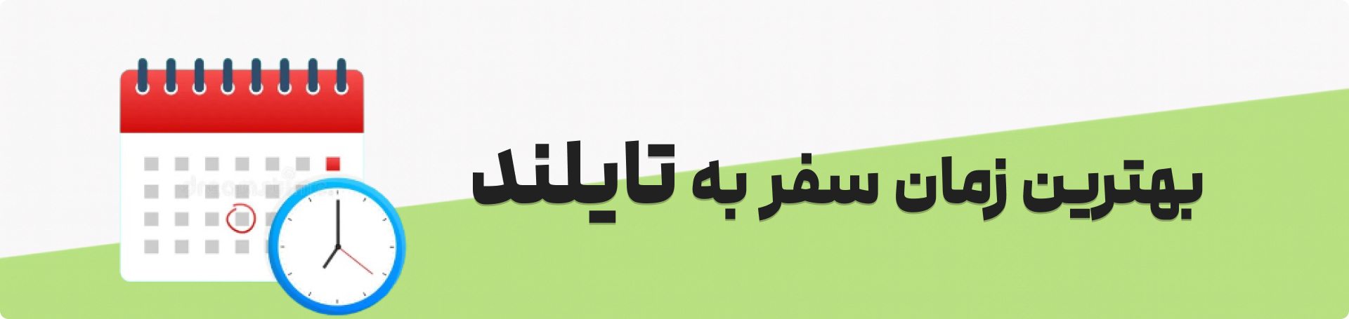 بهترین زمان سفر به تایلند