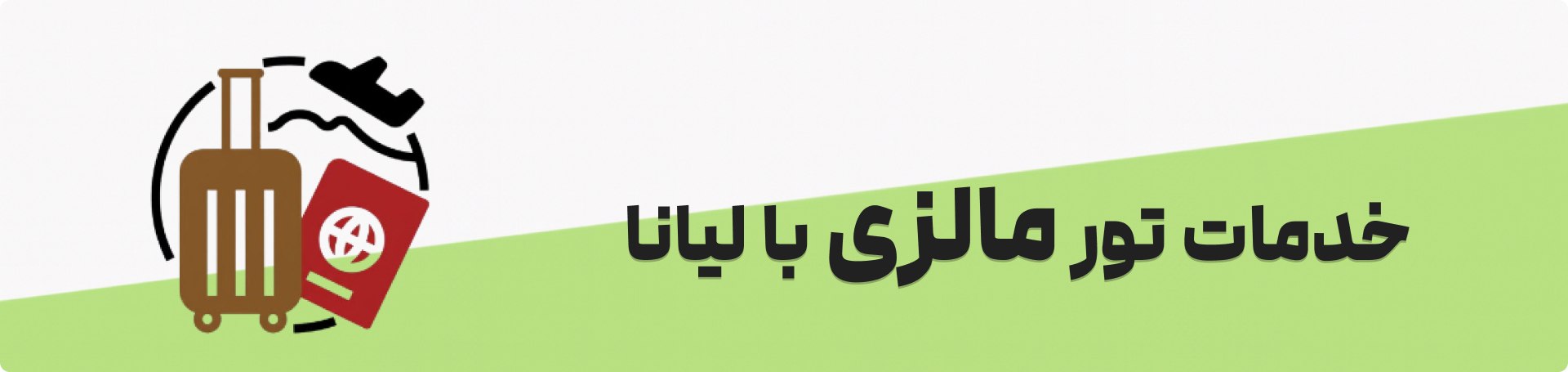 خرید تور مالزی